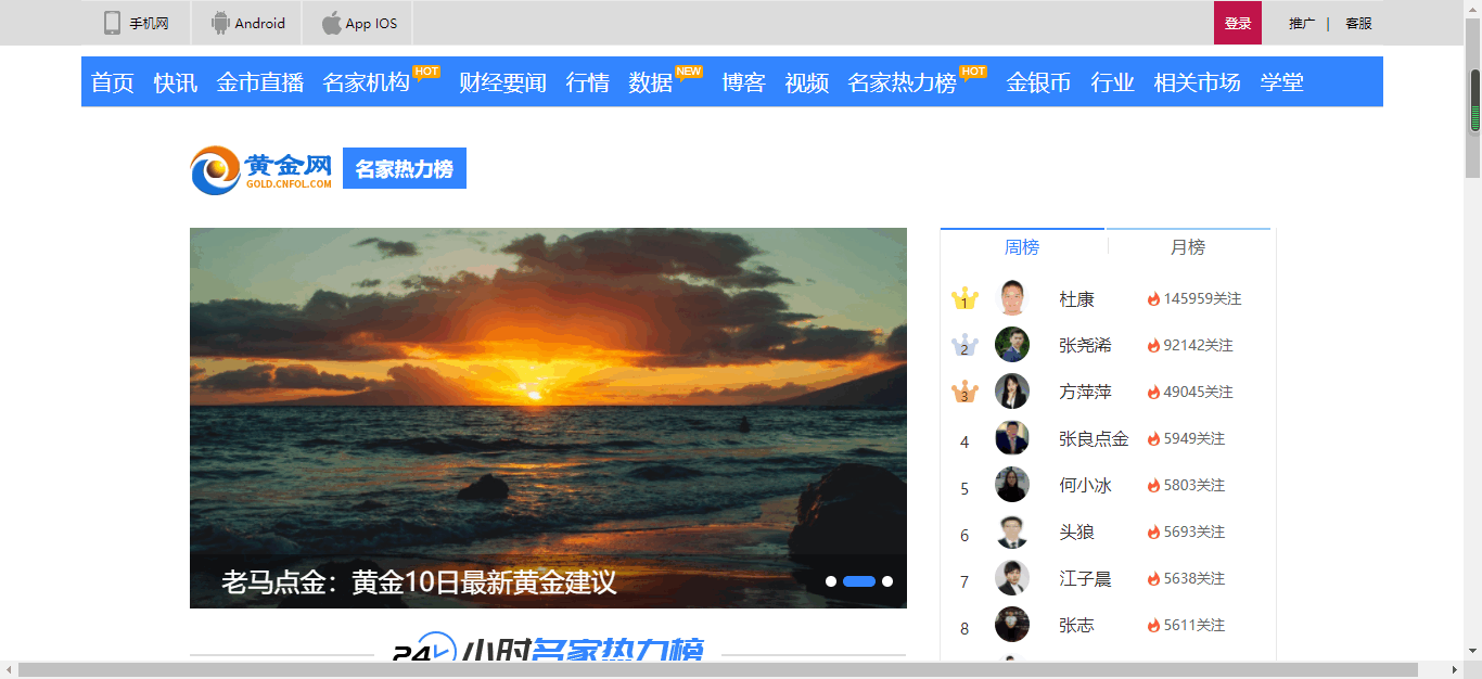 黄金网-名家热力榜