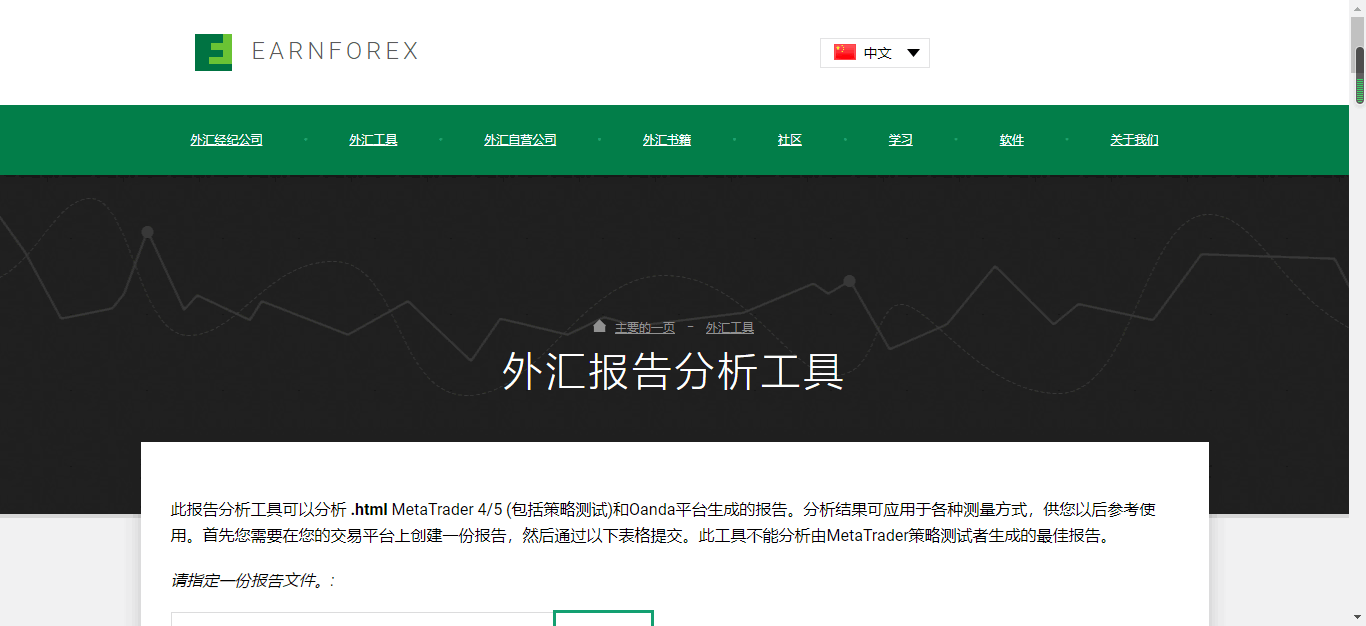 earnforex-外汇报告分析工具