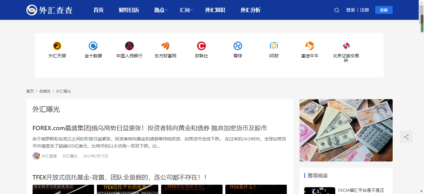 外汇查查