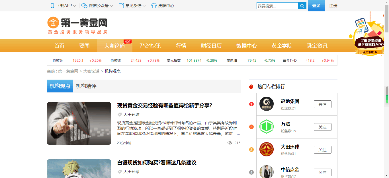 第一黄金网-机构观点