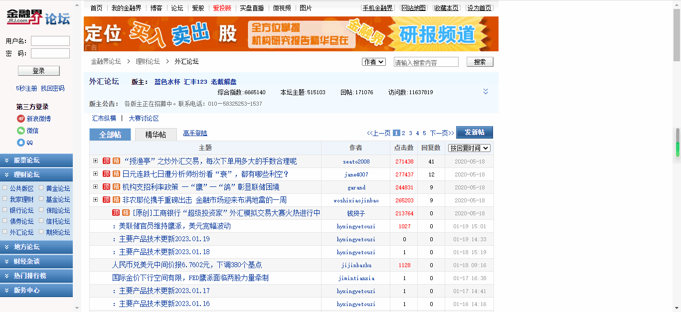 金融界-外汇论坛