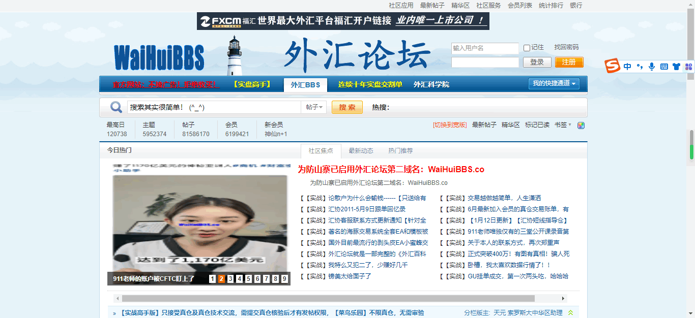 中国外汇论坛
