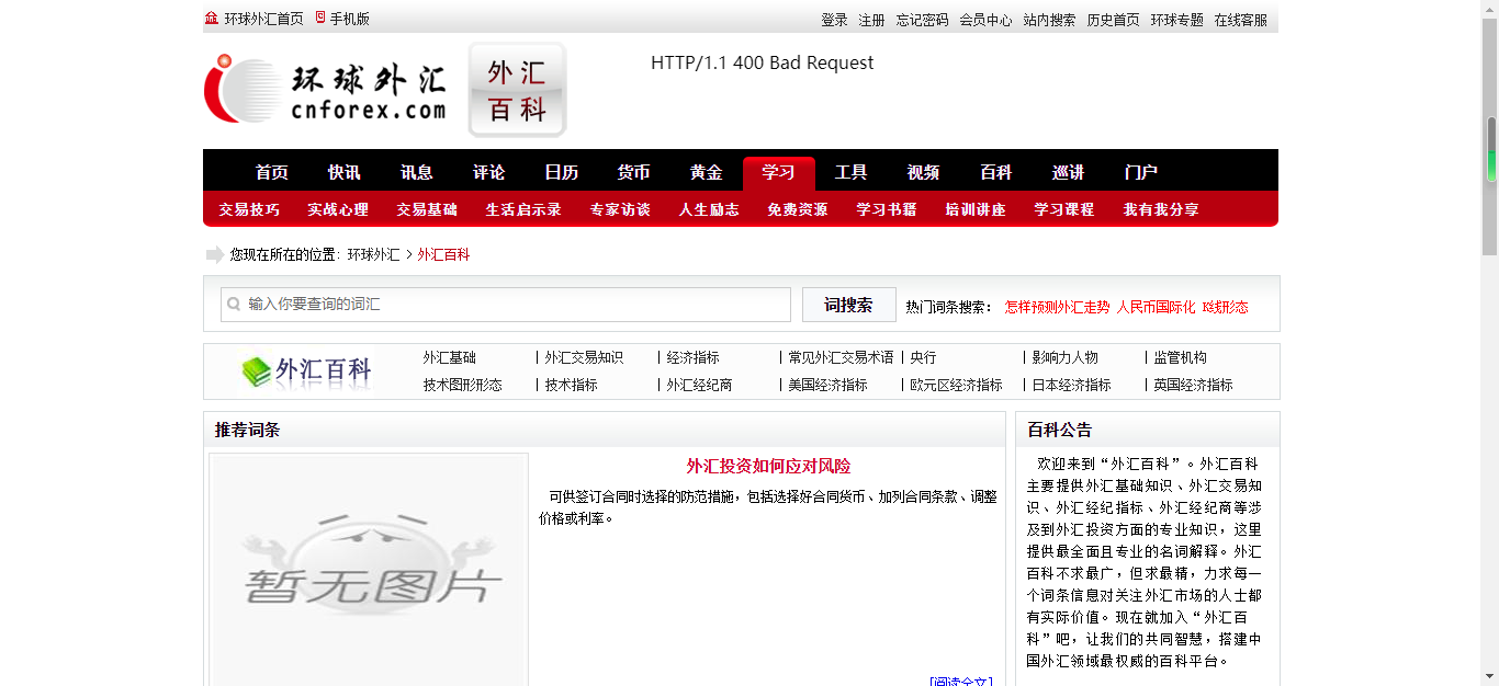 环球外汇网-外汇百科