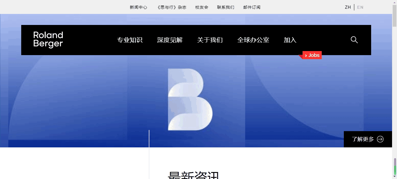 中国 | 罗兰贝格管理咨询