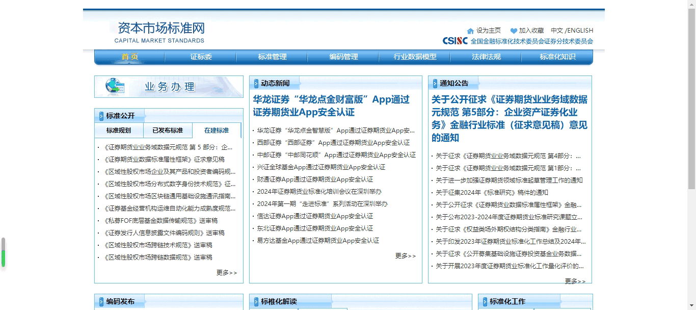 资本市场标准网