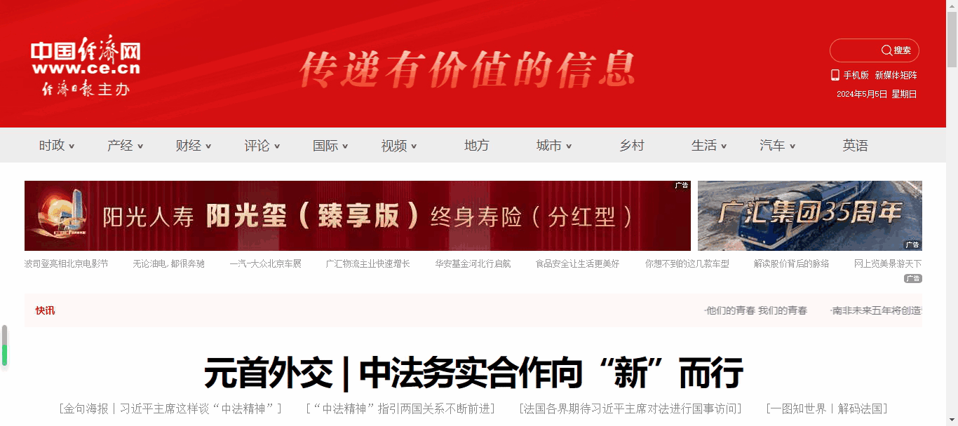 中国经济网