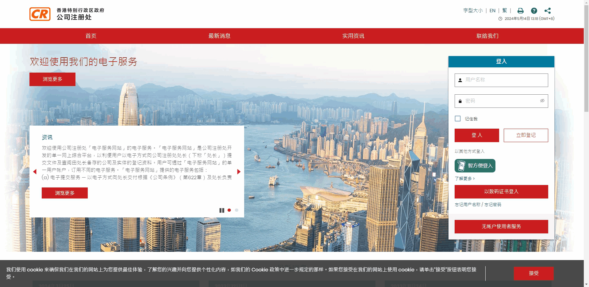 香港公司注册查询