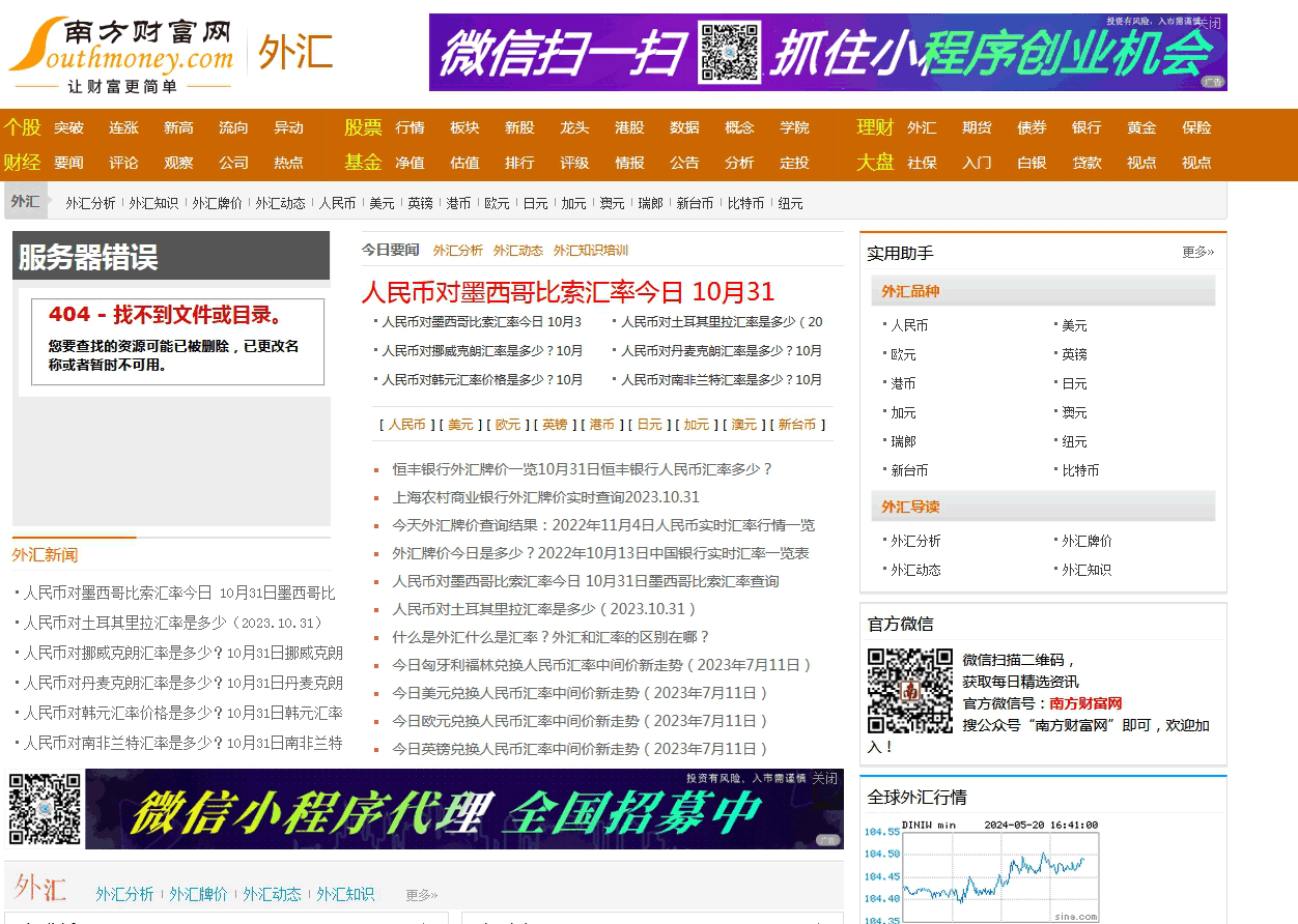 南方财富网外汇