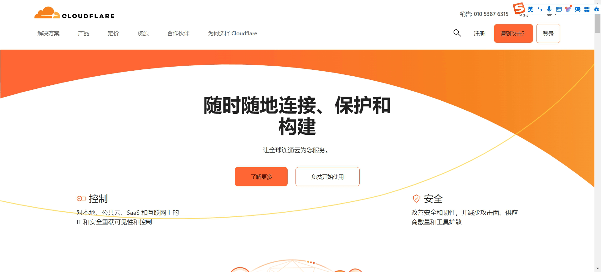 Cloudflare（互联网）