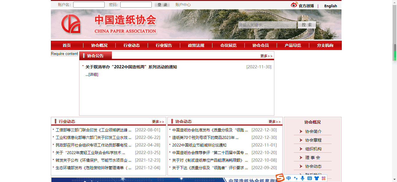 中国造纸协会