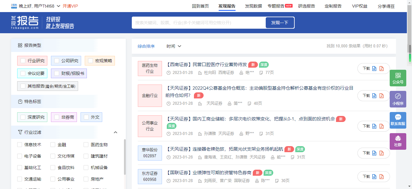 发现报告