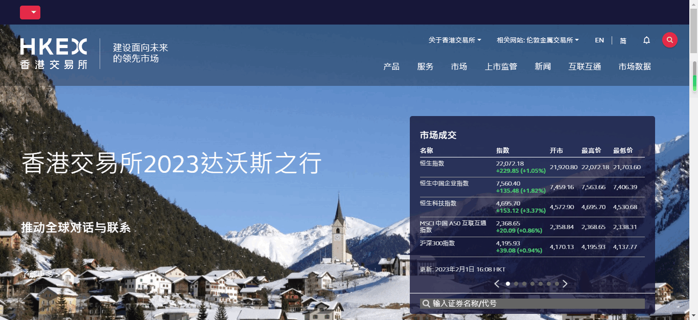香港交易所HKEX