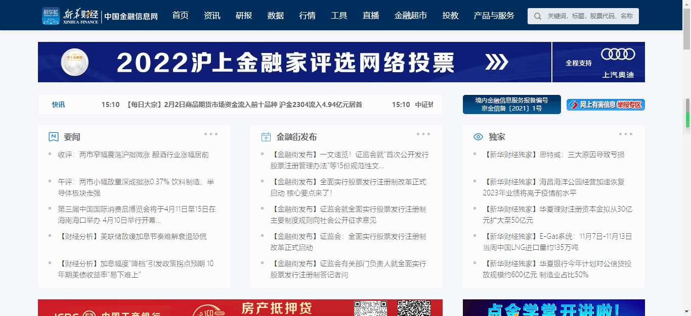 中国金融信息网