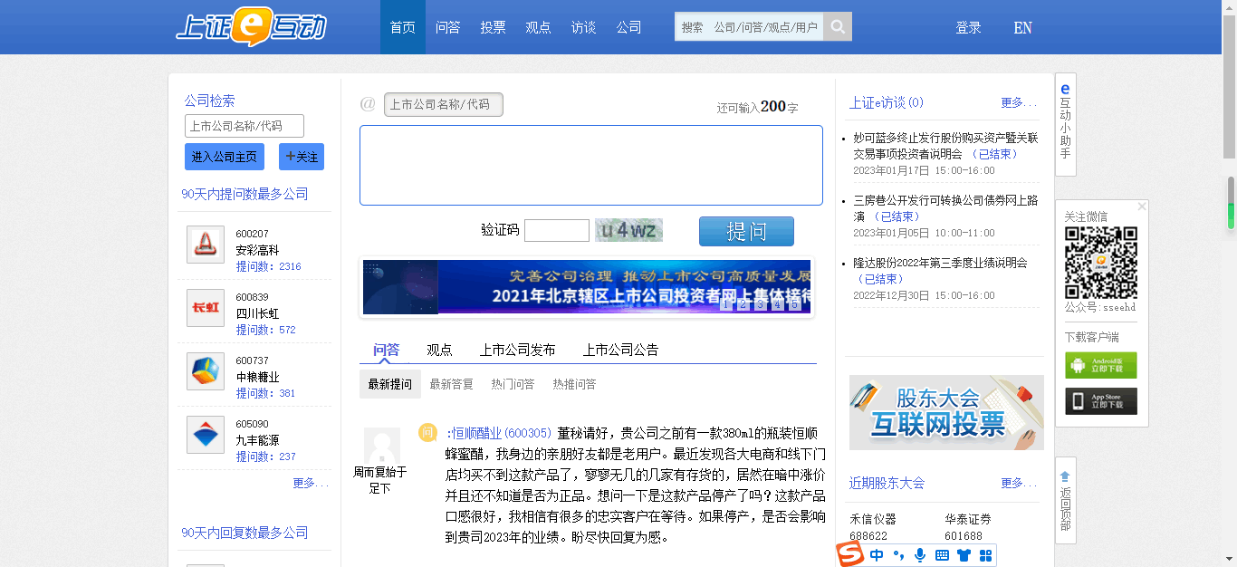 上证e互动